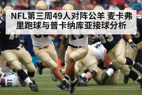 american football running back