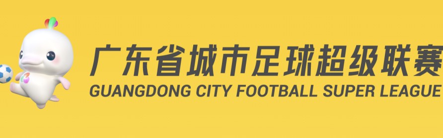 江南体育-今天开抢！不少广东人在线等，粤超第二轮球票今日开始预约